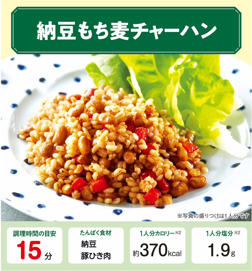 納豆もち麦チャーハン 管理栄養士監修 カーブスたんぱくレシピ