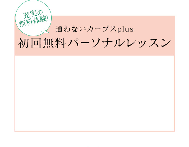 たった６分のデイリーケアで代謝UP