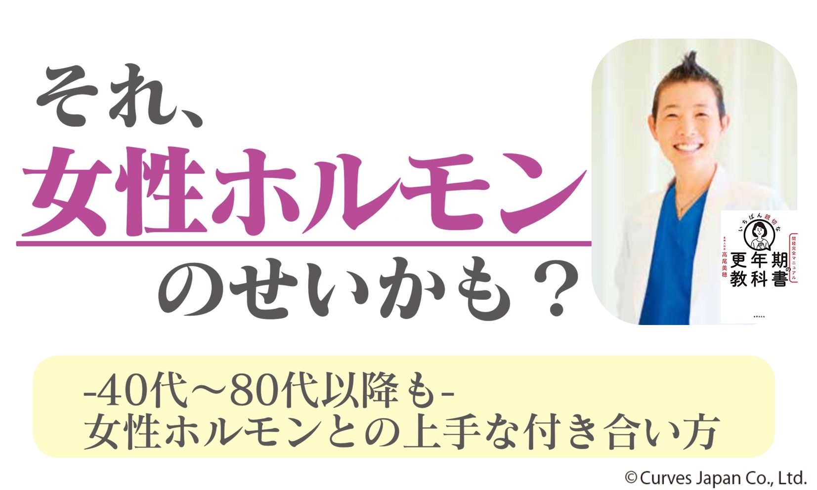 それ、女性ホルモンのせいかも？ 40～80代以降も-女性ホルモンとの上手な付き合い方