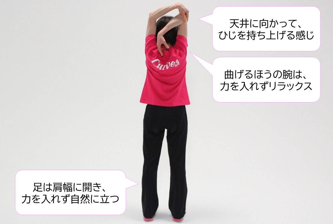 肩と二の腕を伸ばすストレッチ