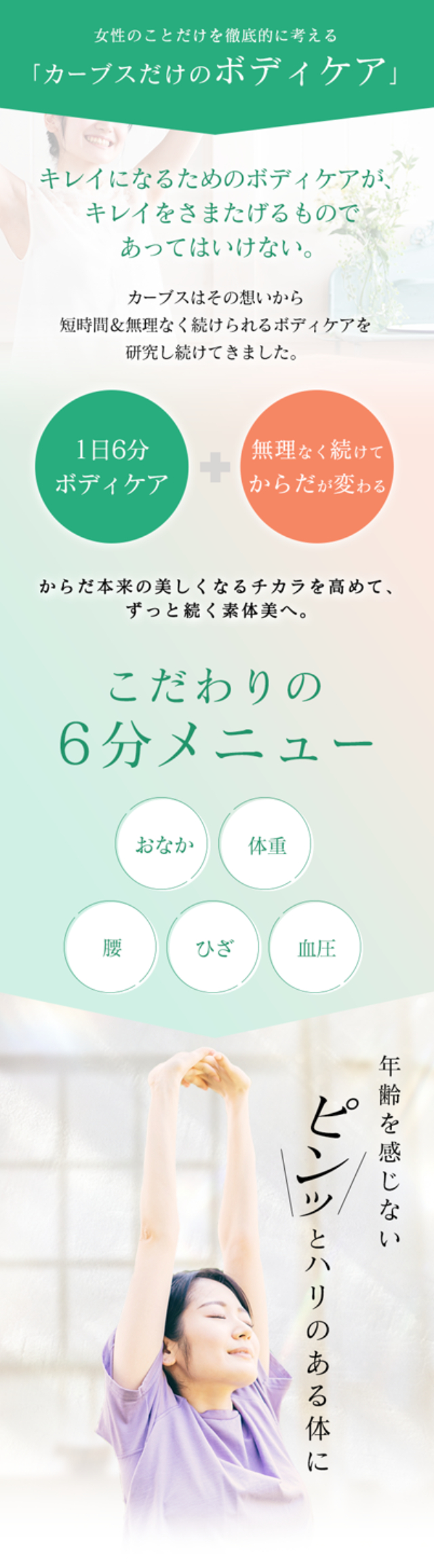 女性のことだけを徹底的に考えるカーブスだけのボディケア
