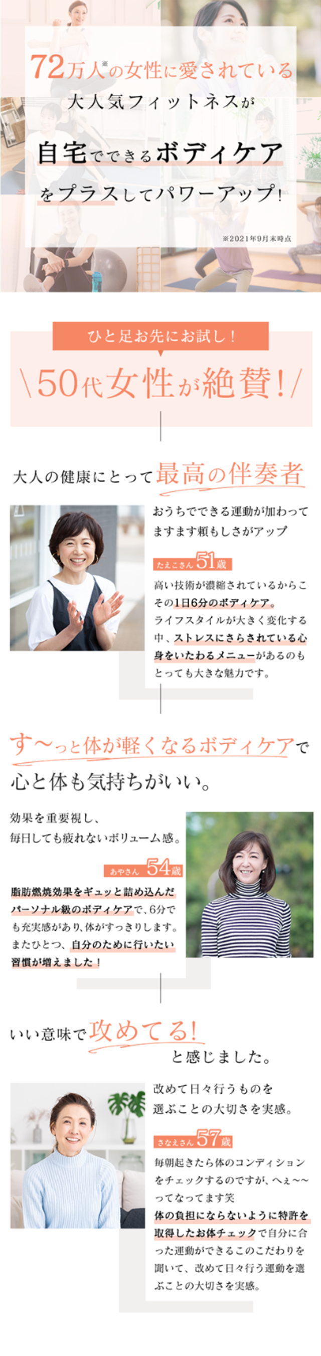 ひと足お先にお試し！50代女性が絶賛！