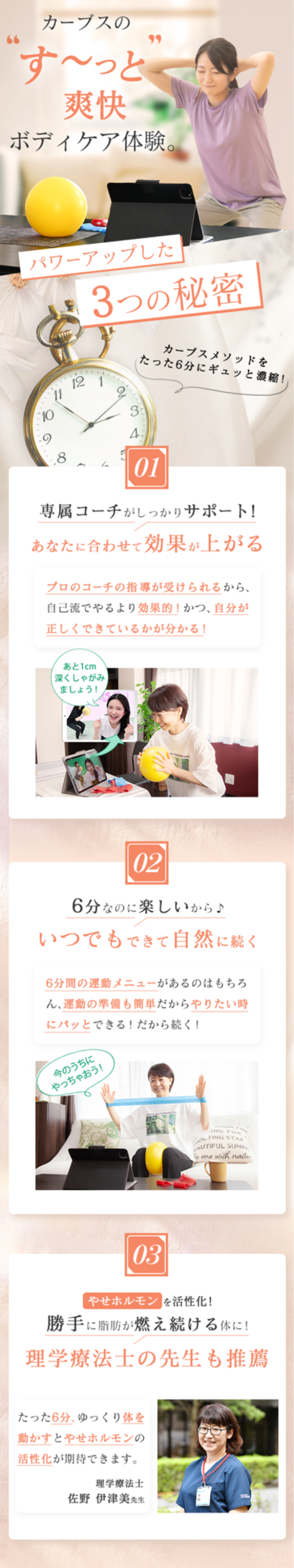 カーブスのす～っと爽快ボディケア体験