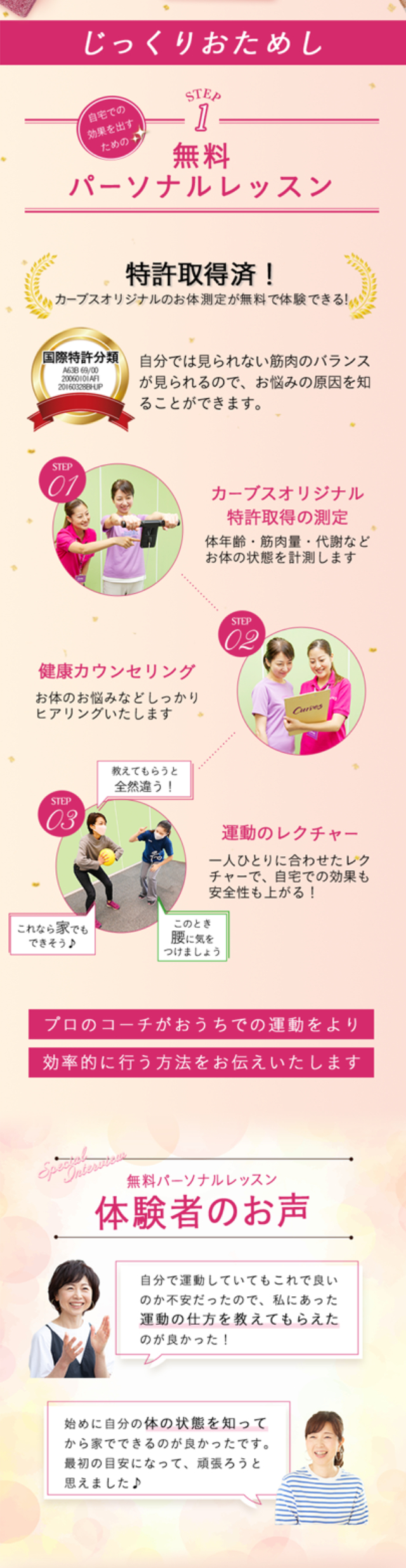 無料パーソナルレッスン体験者のお声