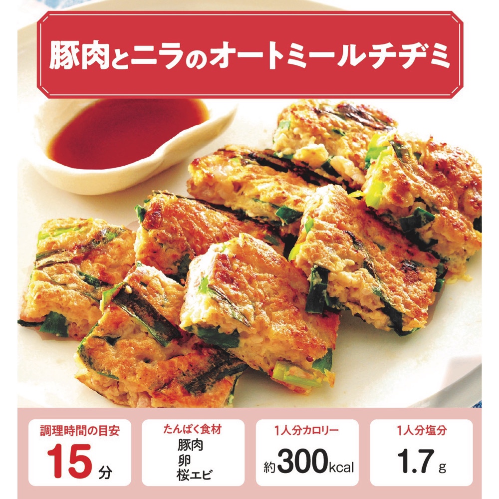 豚肉とニラのオートミールチヂミ【管理栄養士監修】
