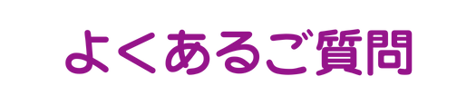 現役メンバーさんが答える カーブスって正直！どうなの？