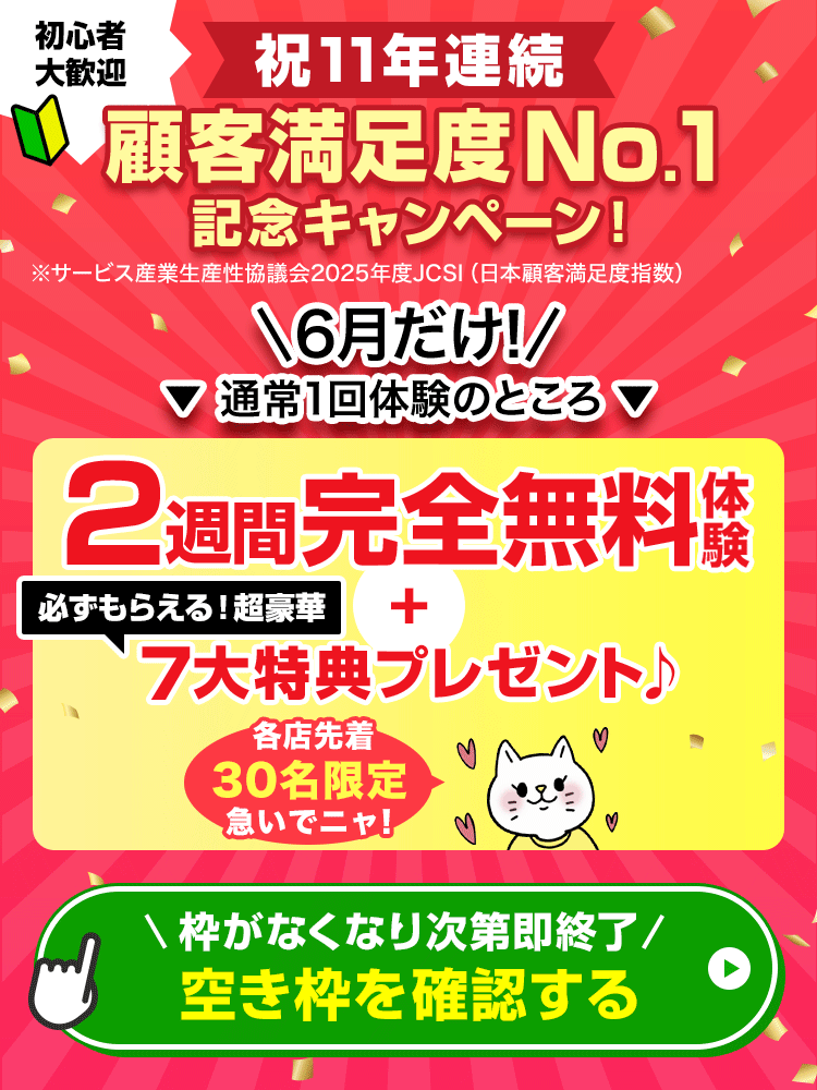 お得なお知らせ カーブス無料体験